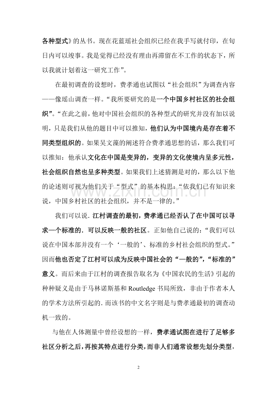 探索复杂的社会结构：江村调查.doc_第2页