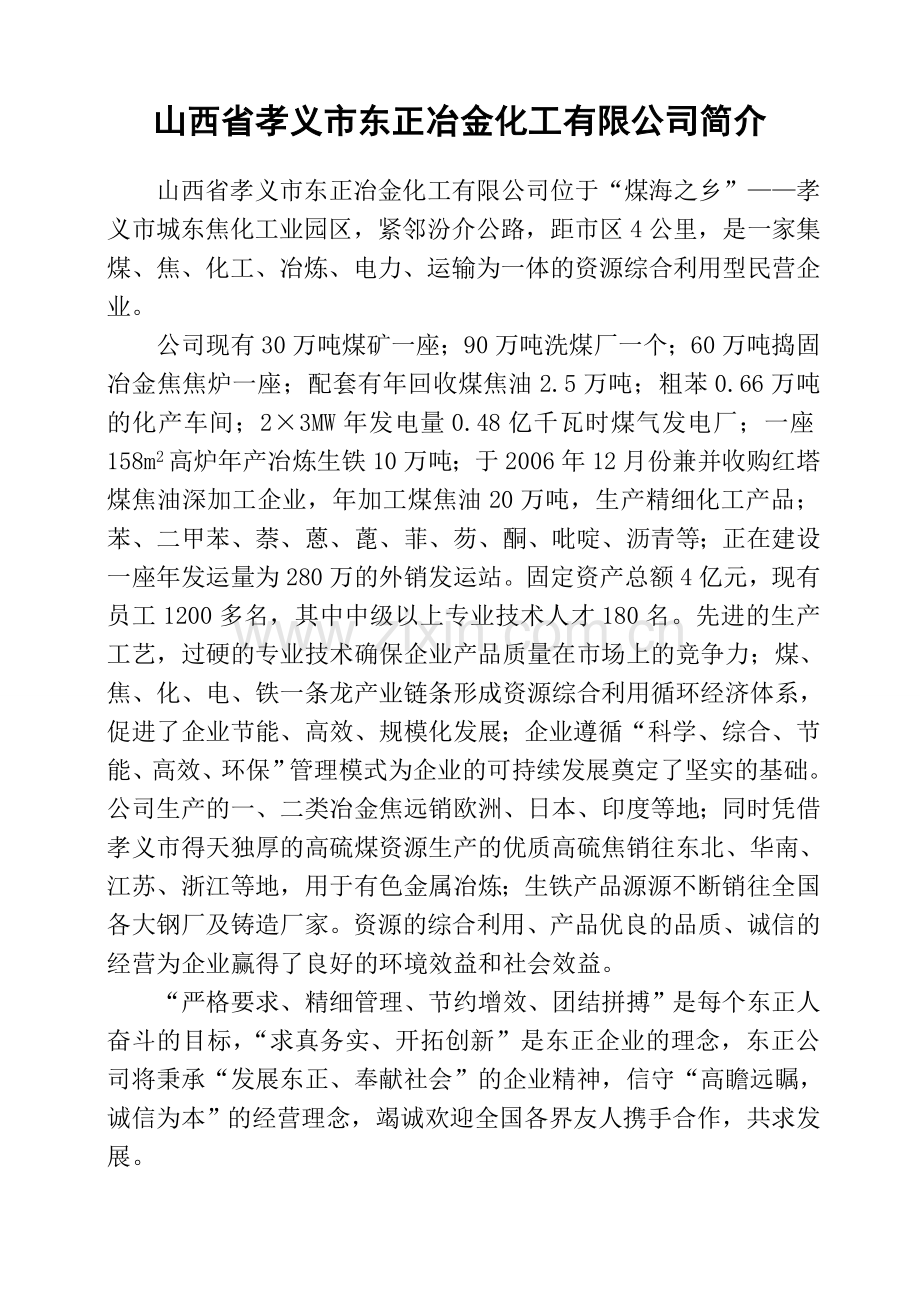 孝义市银标炭黑有限公司公司简介.doc_第2页