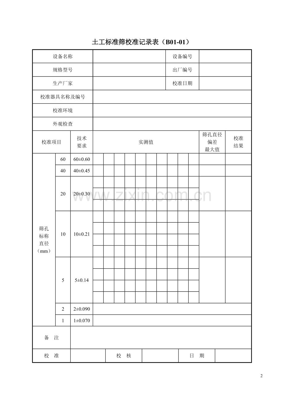 校准指南1.doc_第2页