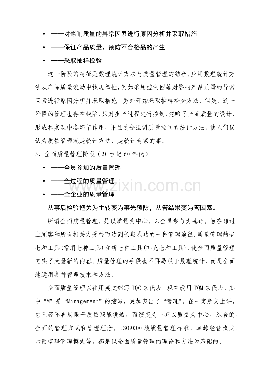 质量检验员培训教程文档.docx_第2页