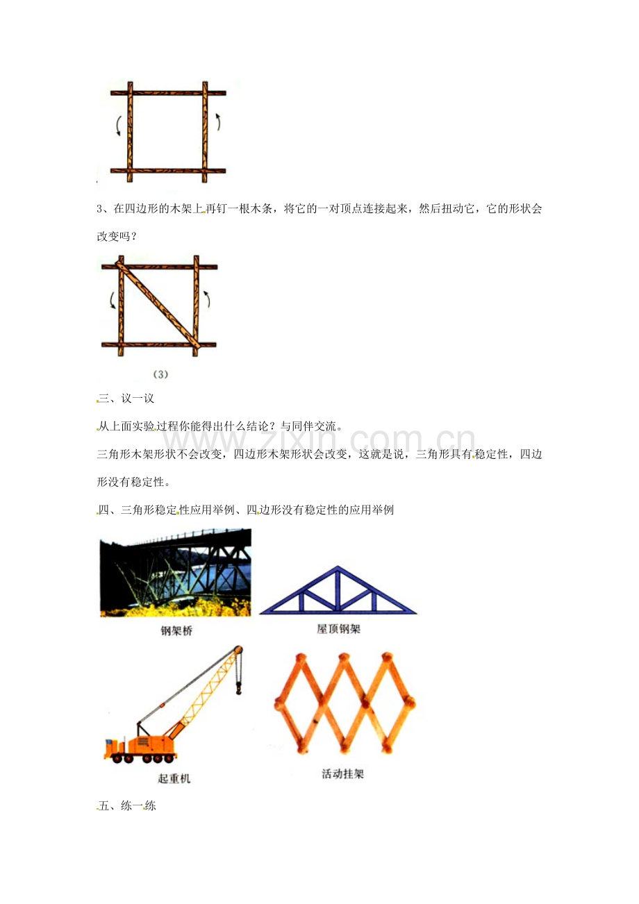黑龙江省虎林市八五零农场学校七年级数学下册 7.1.3三角形的稳定性 教案 人教新课标版.doc_第2页