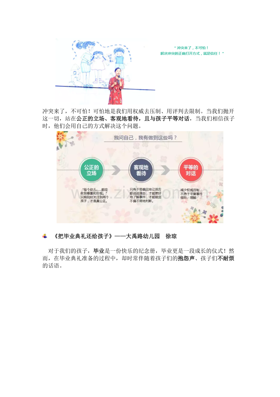 【理念速递】“儿童与我”——记西湖区第十二届“我是儿童研究者”研训活动.docx_第2页