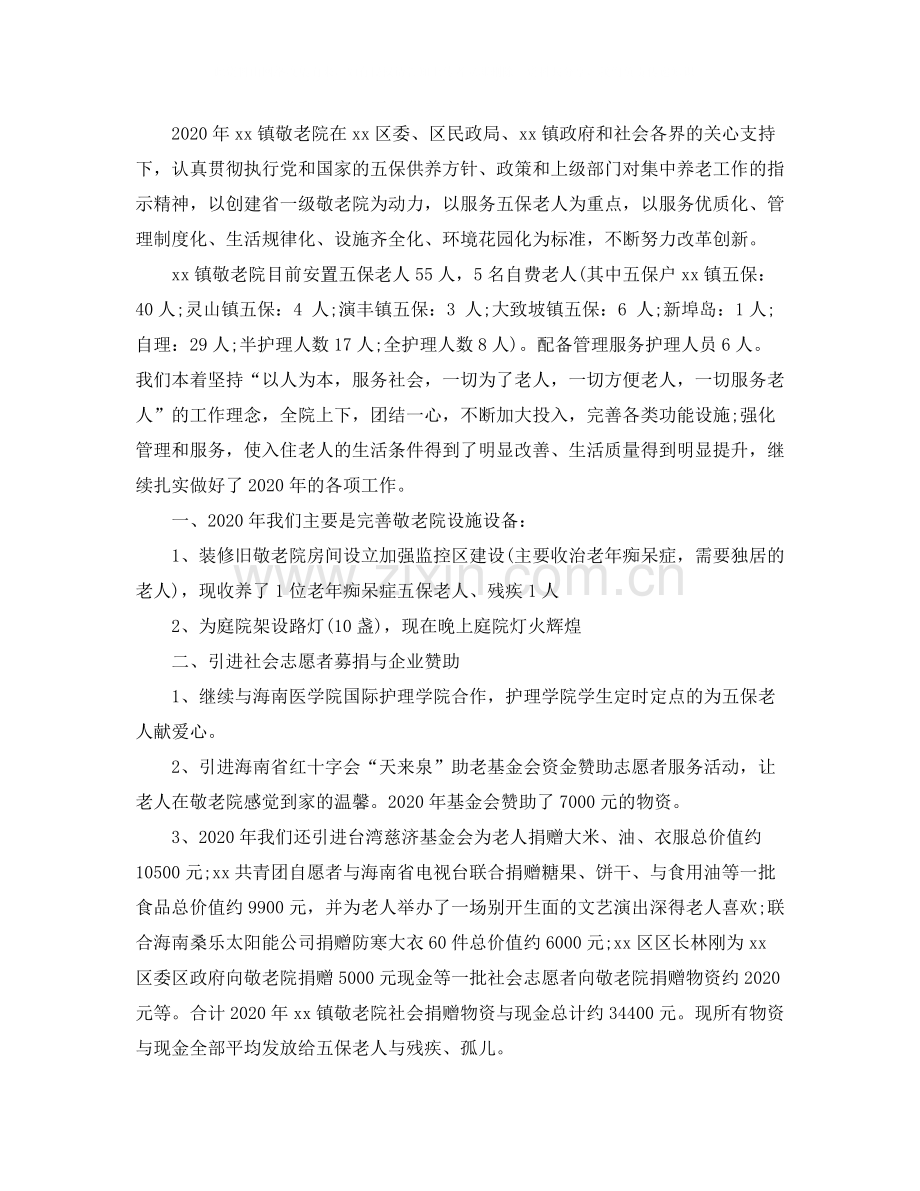 养老护理员年终总结3篇.docx_第2页