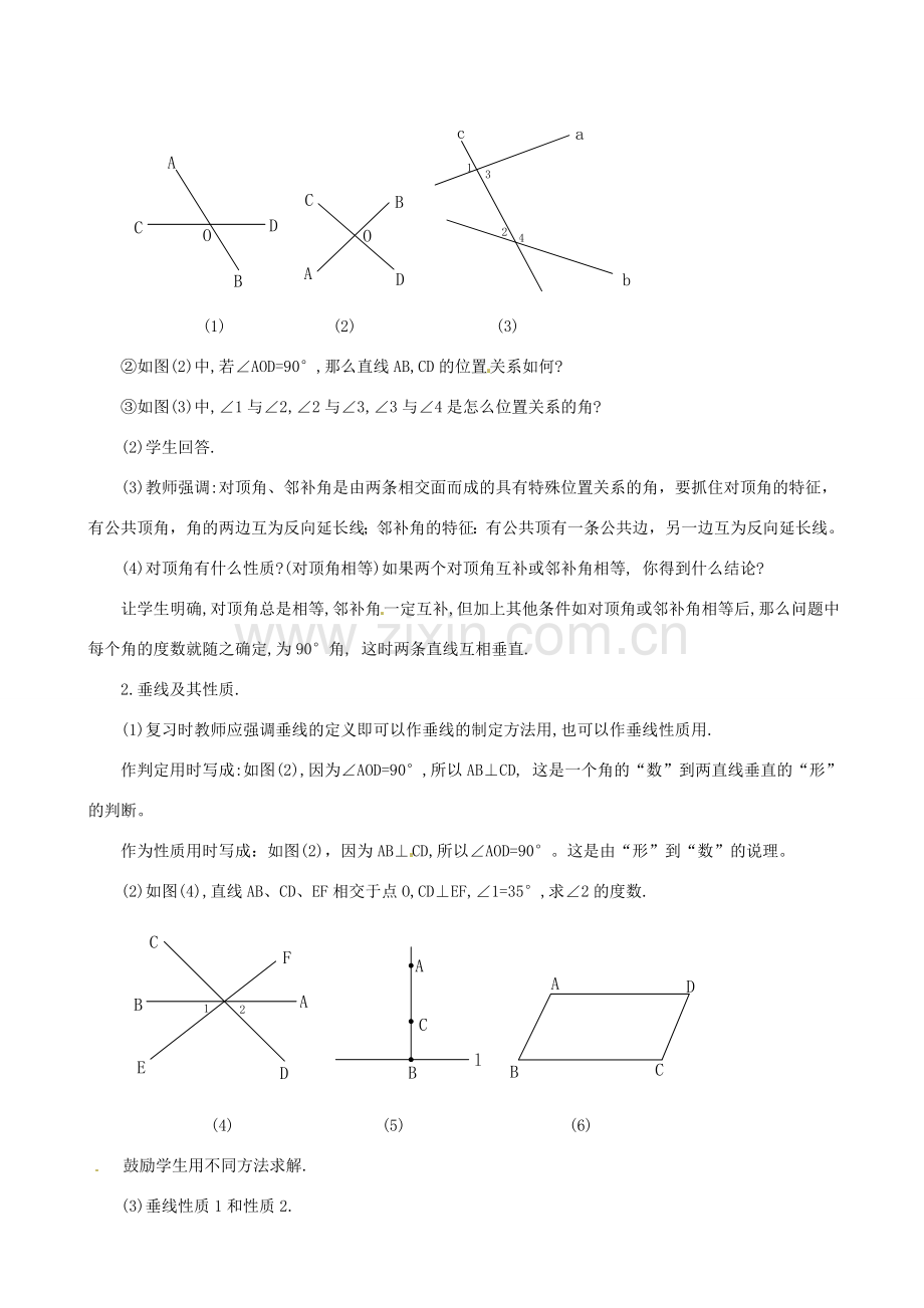 山东省临沐县青云镇中心中学七年级数学下册 第五章单元复习教案 人教新课标版.doc_第2页