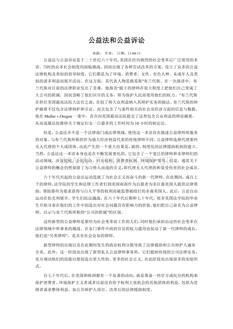 公益法及公益诉讼.doc_第1页