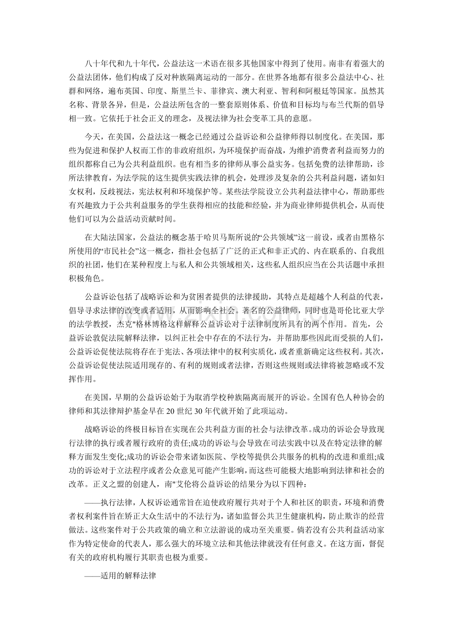公益法及公益诉讼.doc_第2页