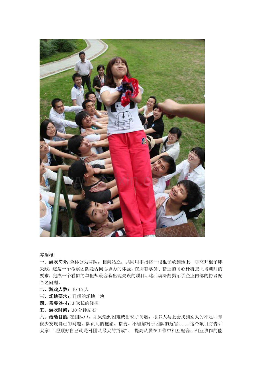 团体游戏(搞活动备用).doc_第2页