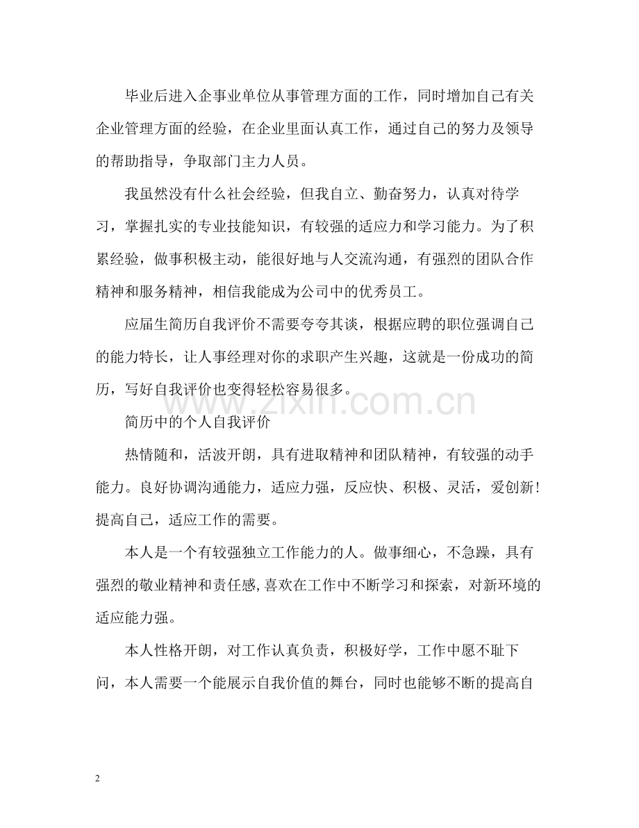 个人自我评价3.docx_第2页