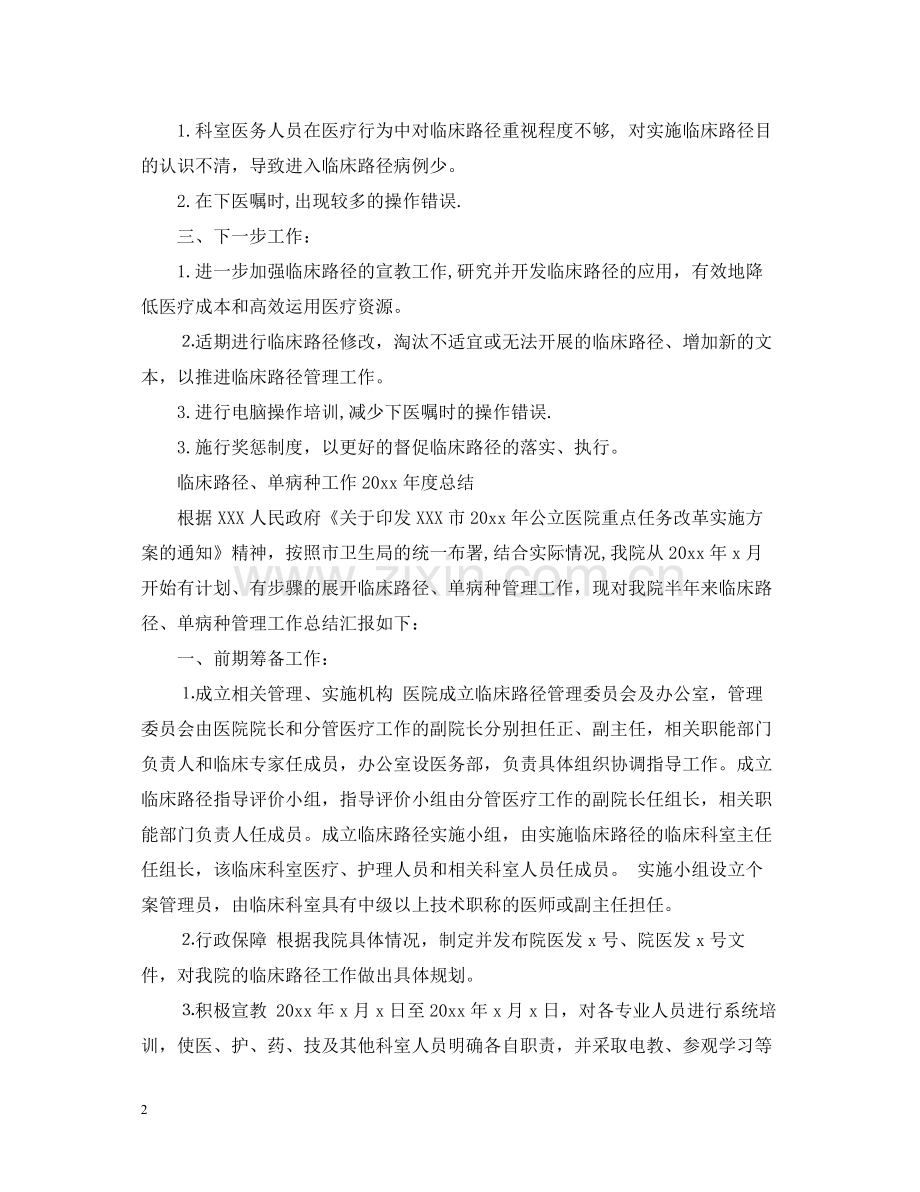 临床路径工作年度总结.docx_第2页