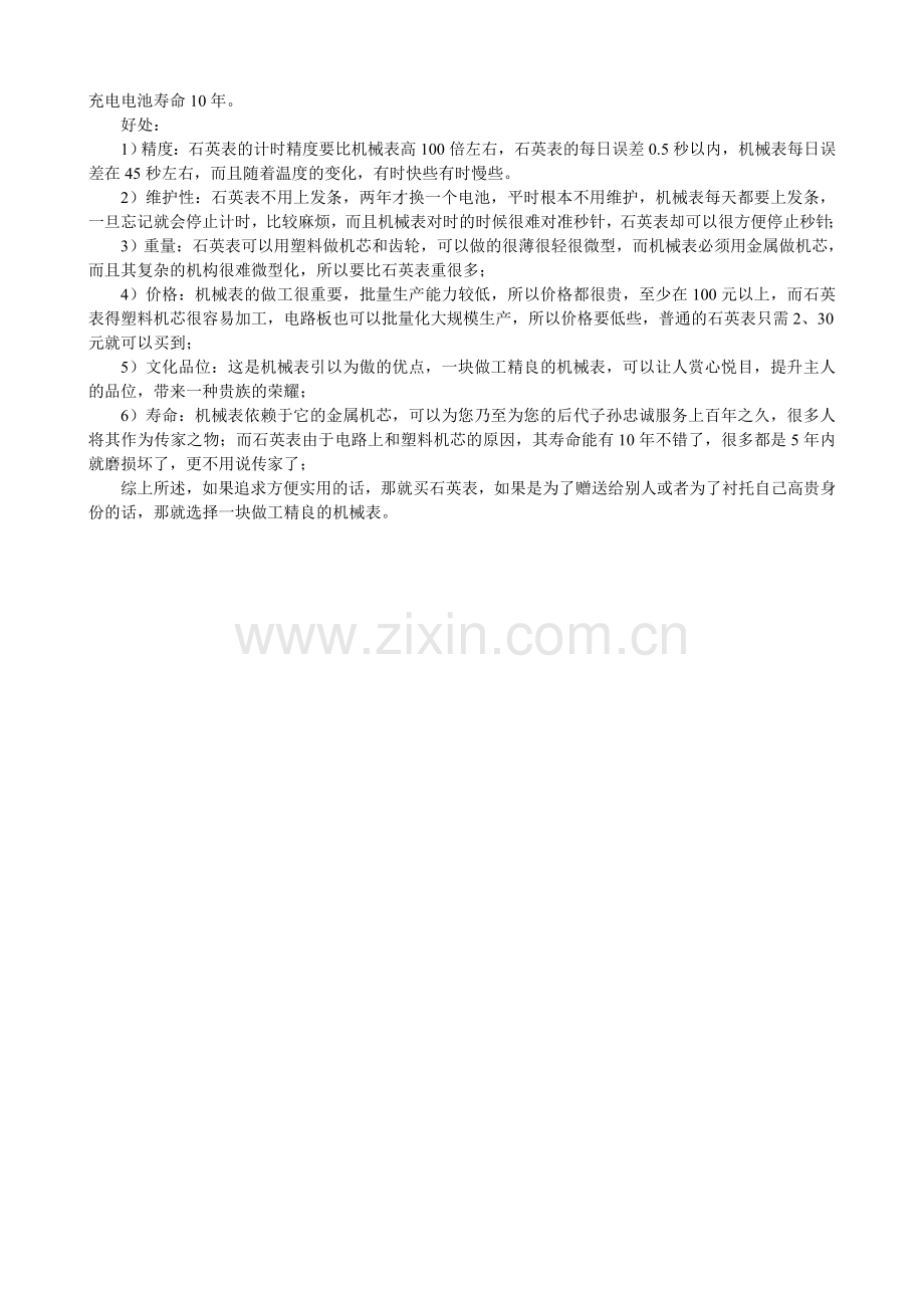 机械表、石英表的不同在于这里.doc_第2页