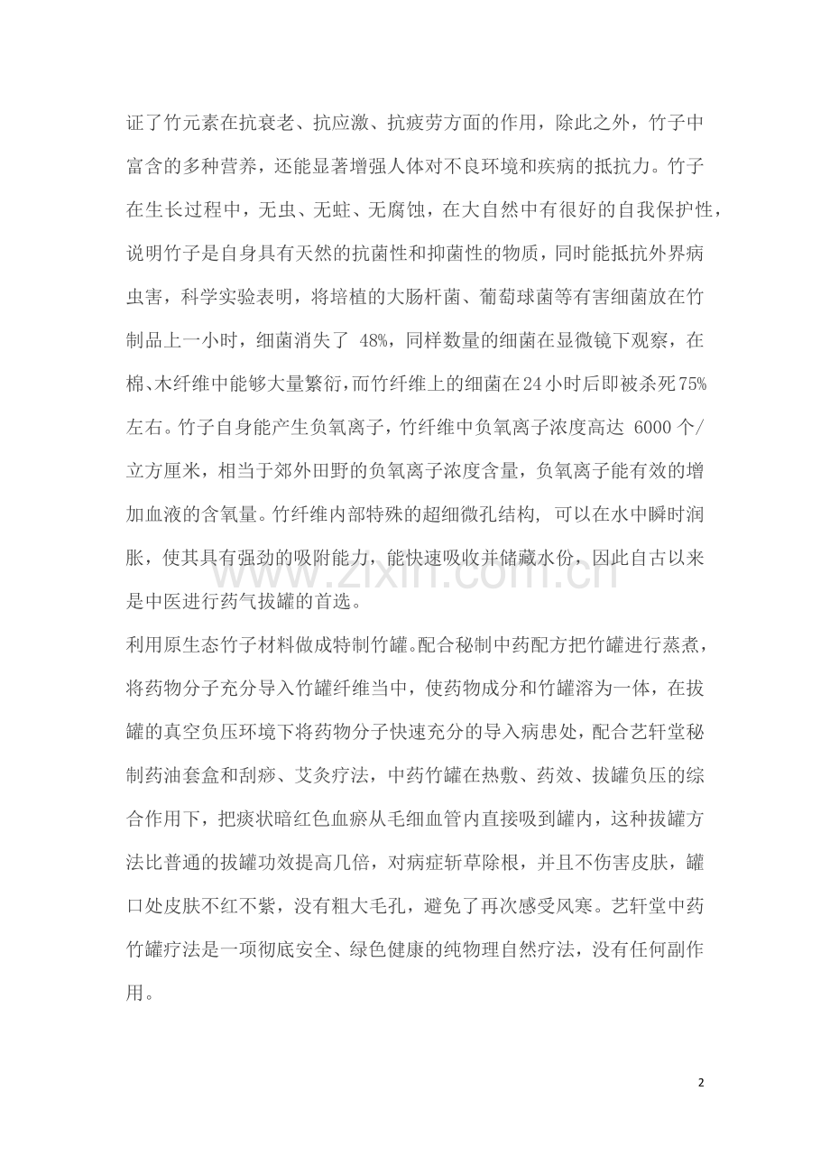 中药竹罐艾灸疗法治未病.docx_第2页