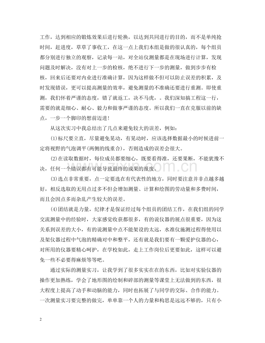测量的实习报告总结.docx_第2页