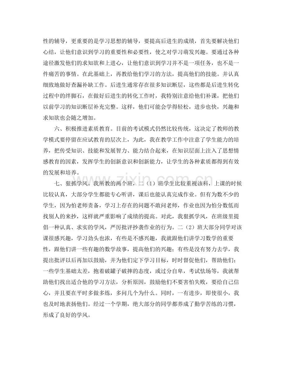 个人学期工作总结范文 .docx_第2页