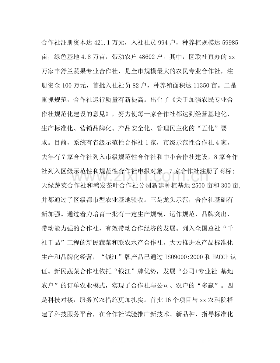 区供销联社工作总结.docx_第2页
