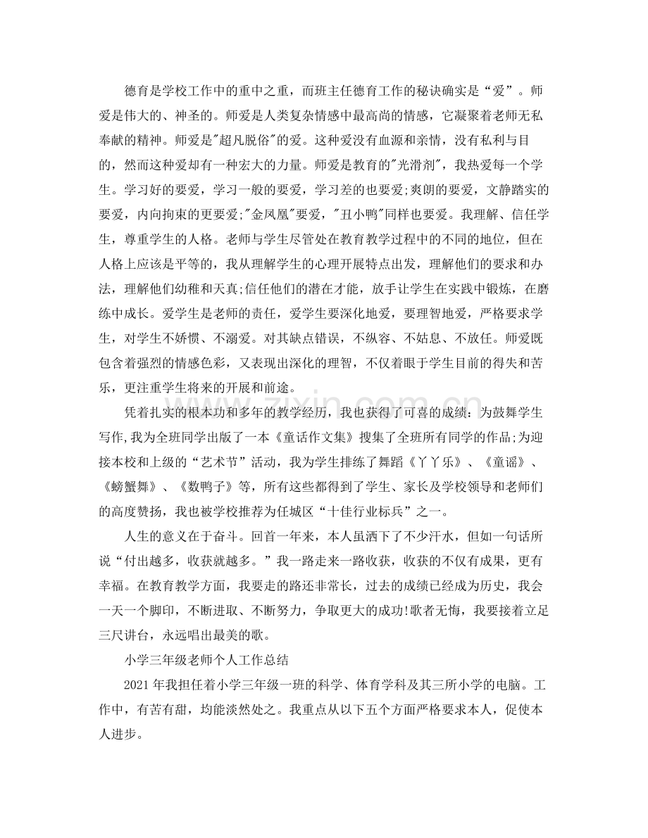教师个人工作参考总结doc2).docx_第2页