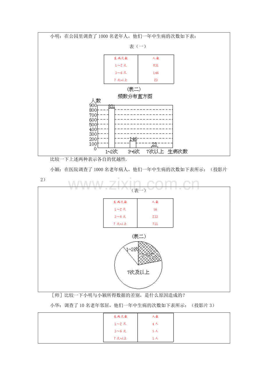 八年级数学下册 5.2数据的收集示范教案1 北师大版.doc_第2页