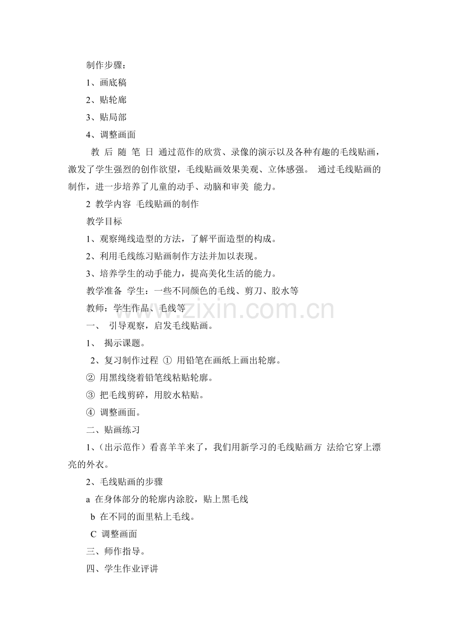 毛线贴画教案.doc_第2页