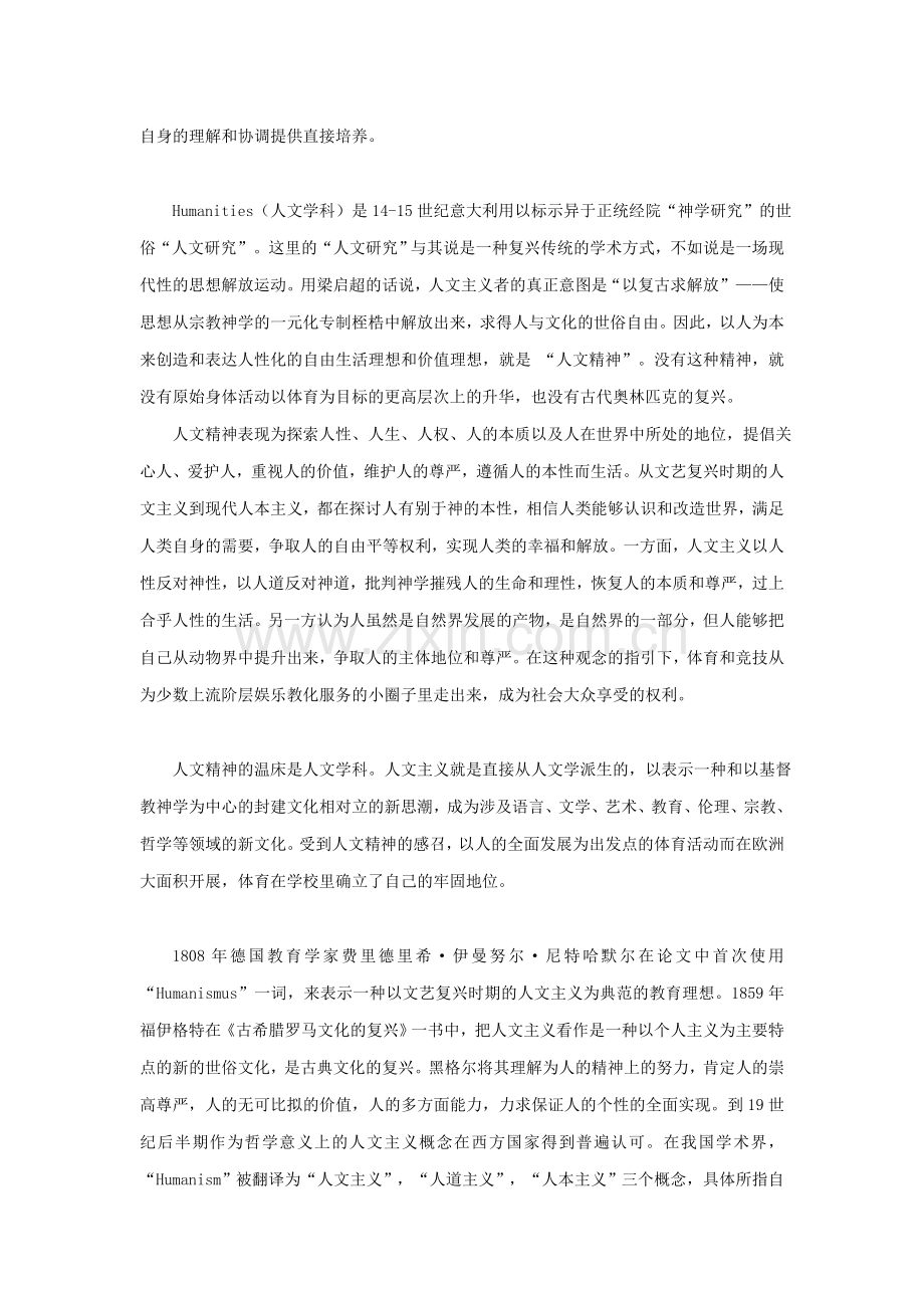 体育的人文精神.doc_第2页