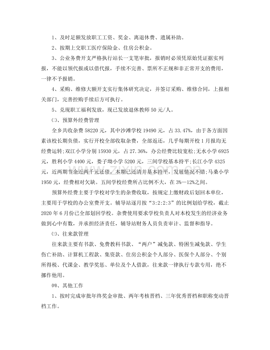 学校财务处上半年工作总结.docx_第2页