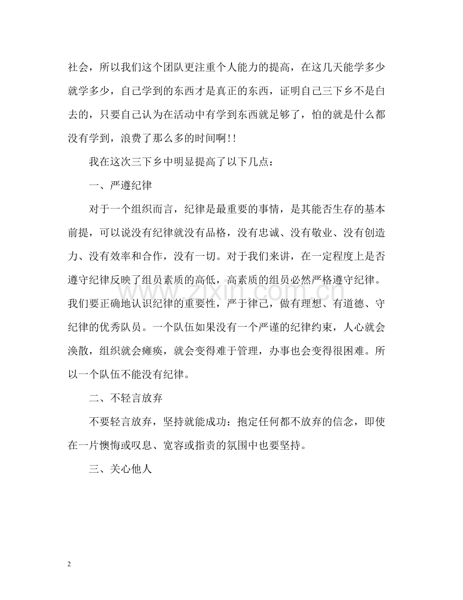 三下乡服务队文娱活动总结.docx_第2页
