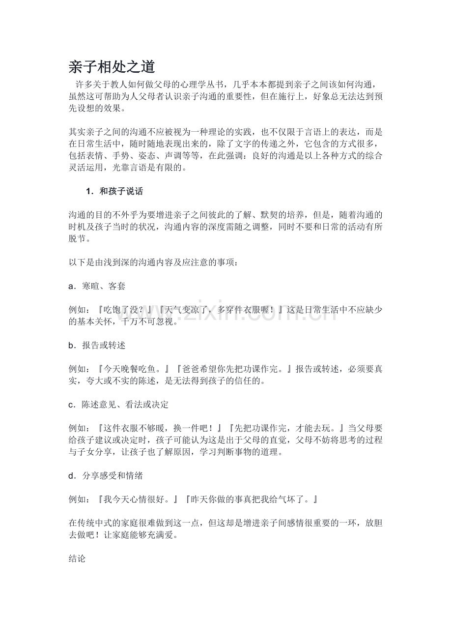 亲子相处之道.docx_第1页