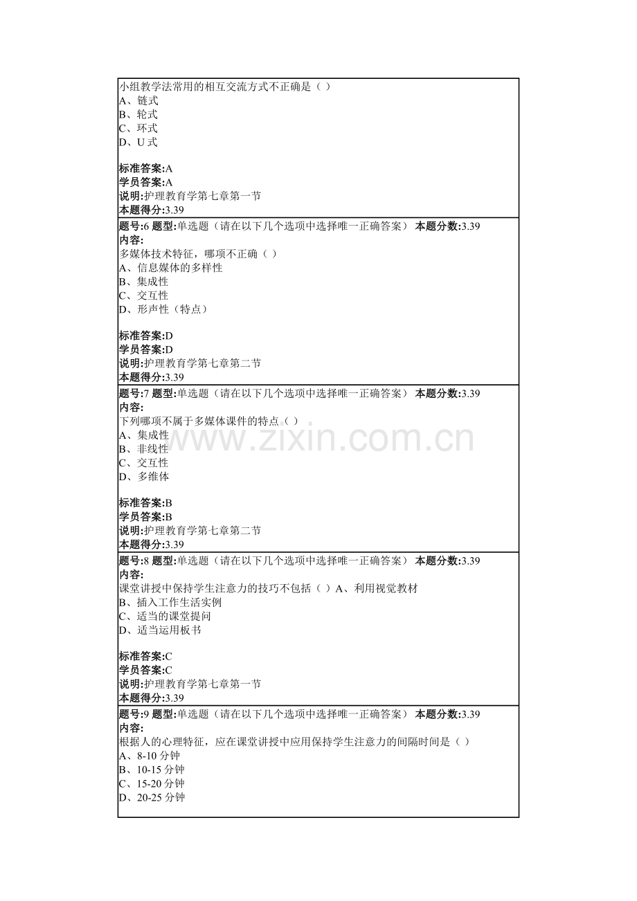 护理教育学2014春第三套.docx_第2页