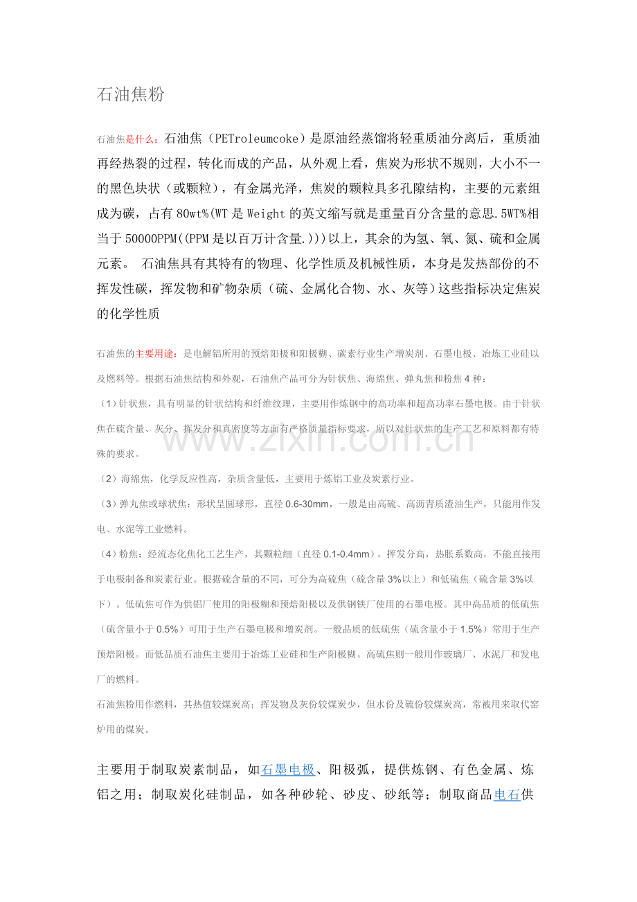 石油焦粉简介.doc_第1页