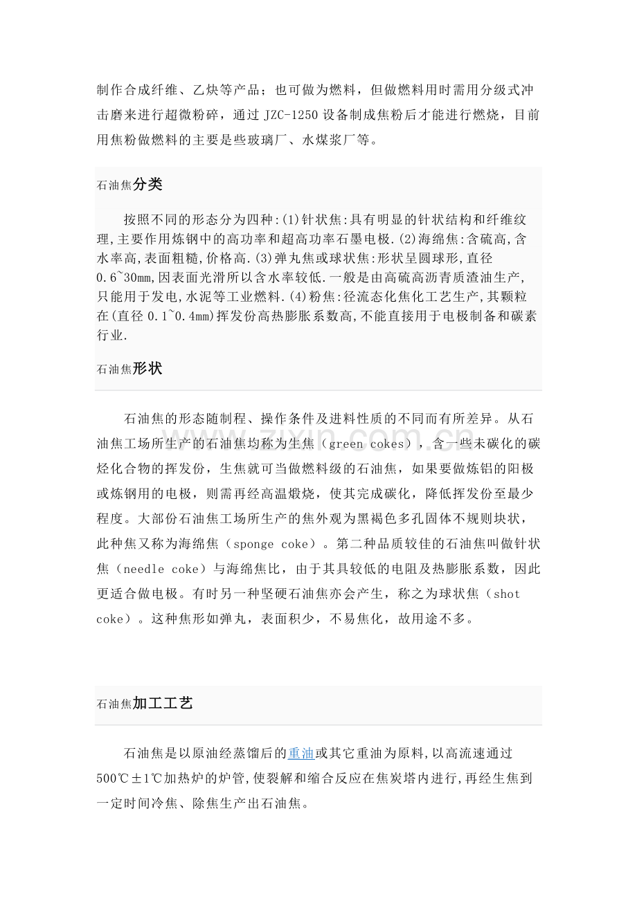 石油焦粉简介.doc_第2页