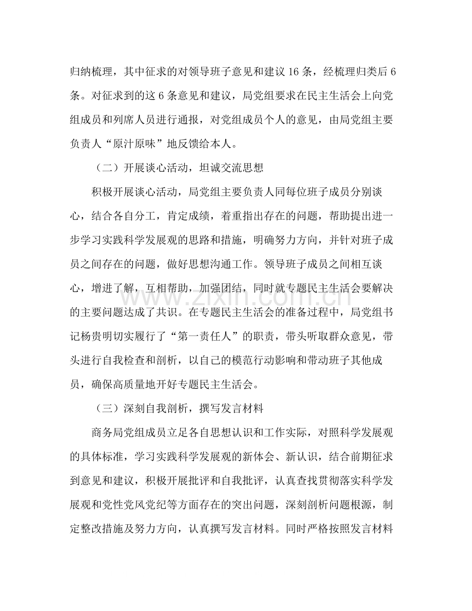 商务局学习实践活动阶段工作总结.docx_第2页