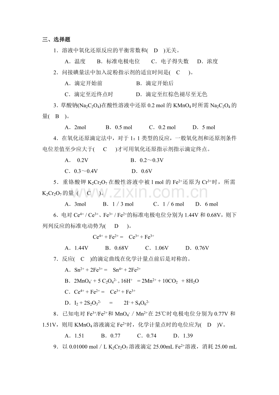第5章氧化还原滴定法习题汇总.doc_第2页