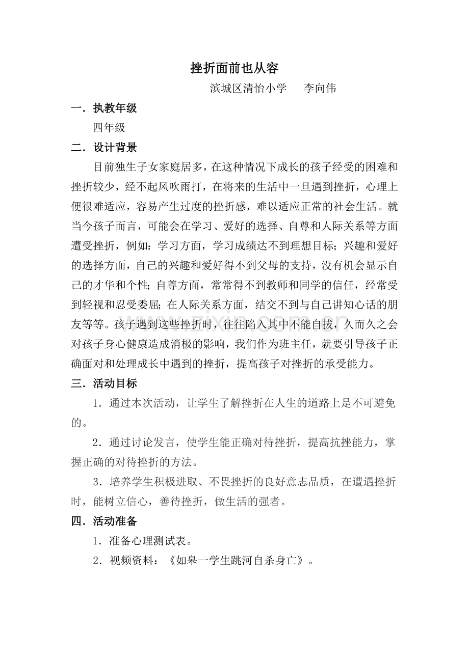 李向伟：挫折面前也从容.doc_第1页