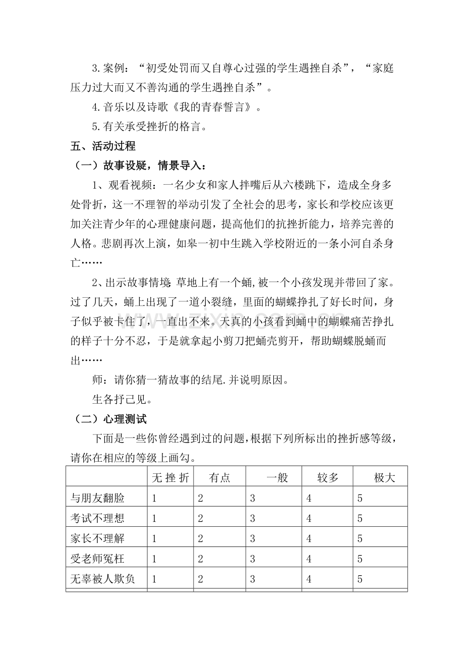 李向伟：挫折面前也从容.doc_第2页