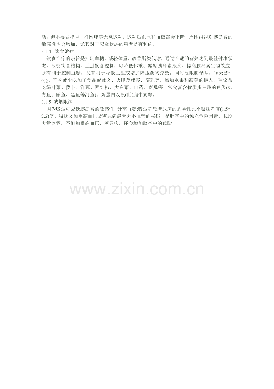 高血压及高血糖.doc_第2页