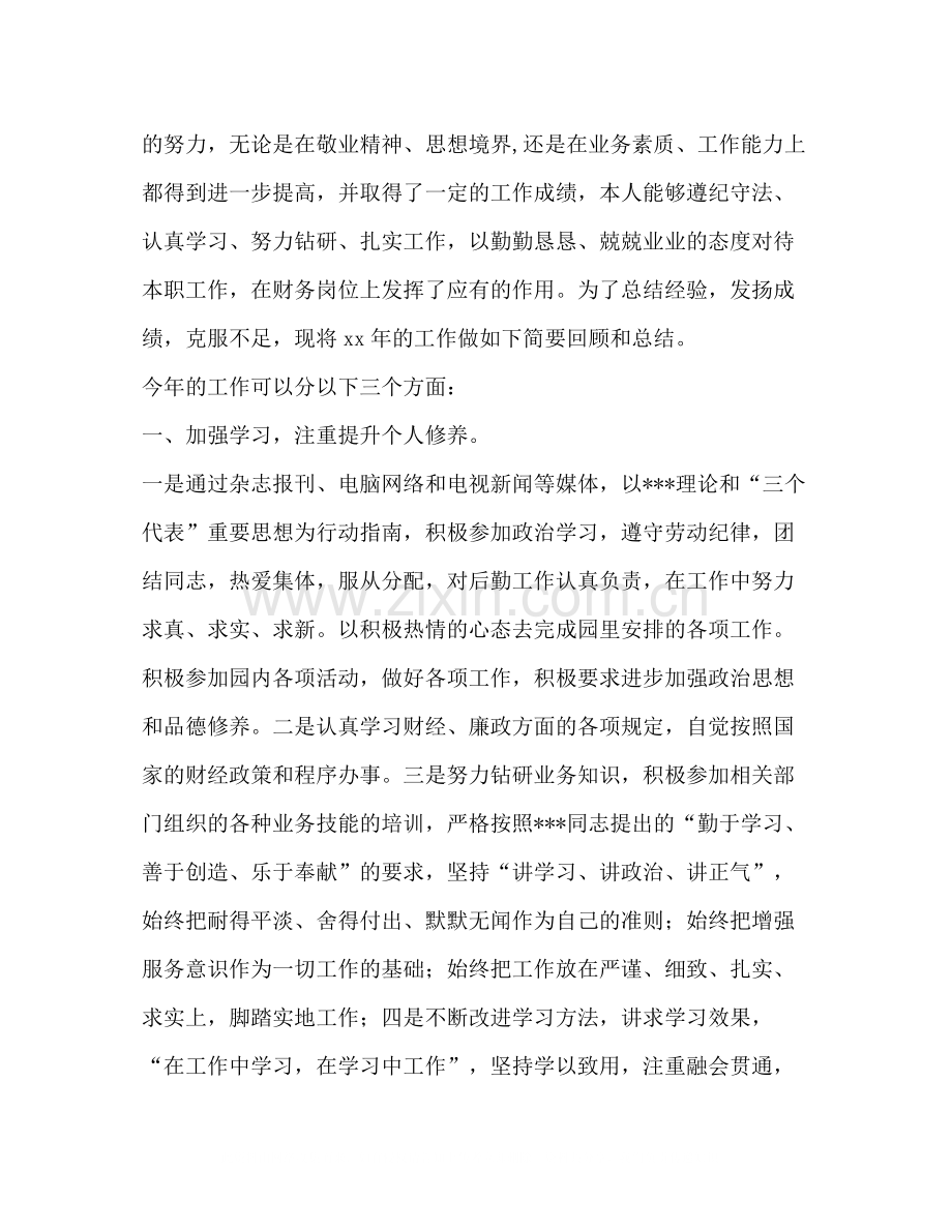 会计工作年终总结.docx_第2页