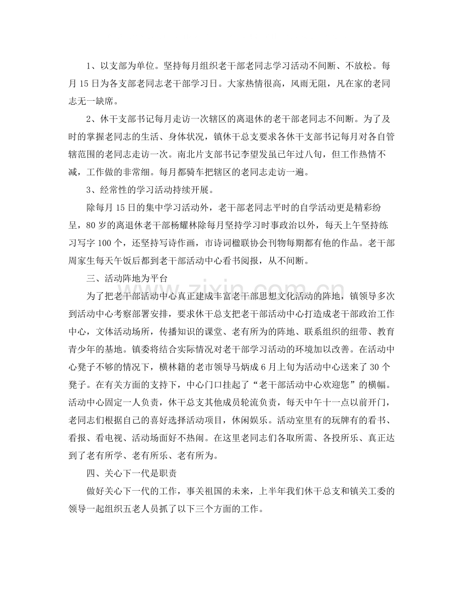 2020年老干部工作自我总结.docx_第2页