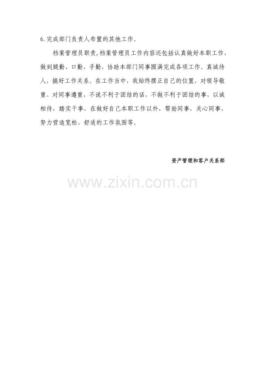 资产管理和客户关系部档案管理员职责(自编).doc_第2页