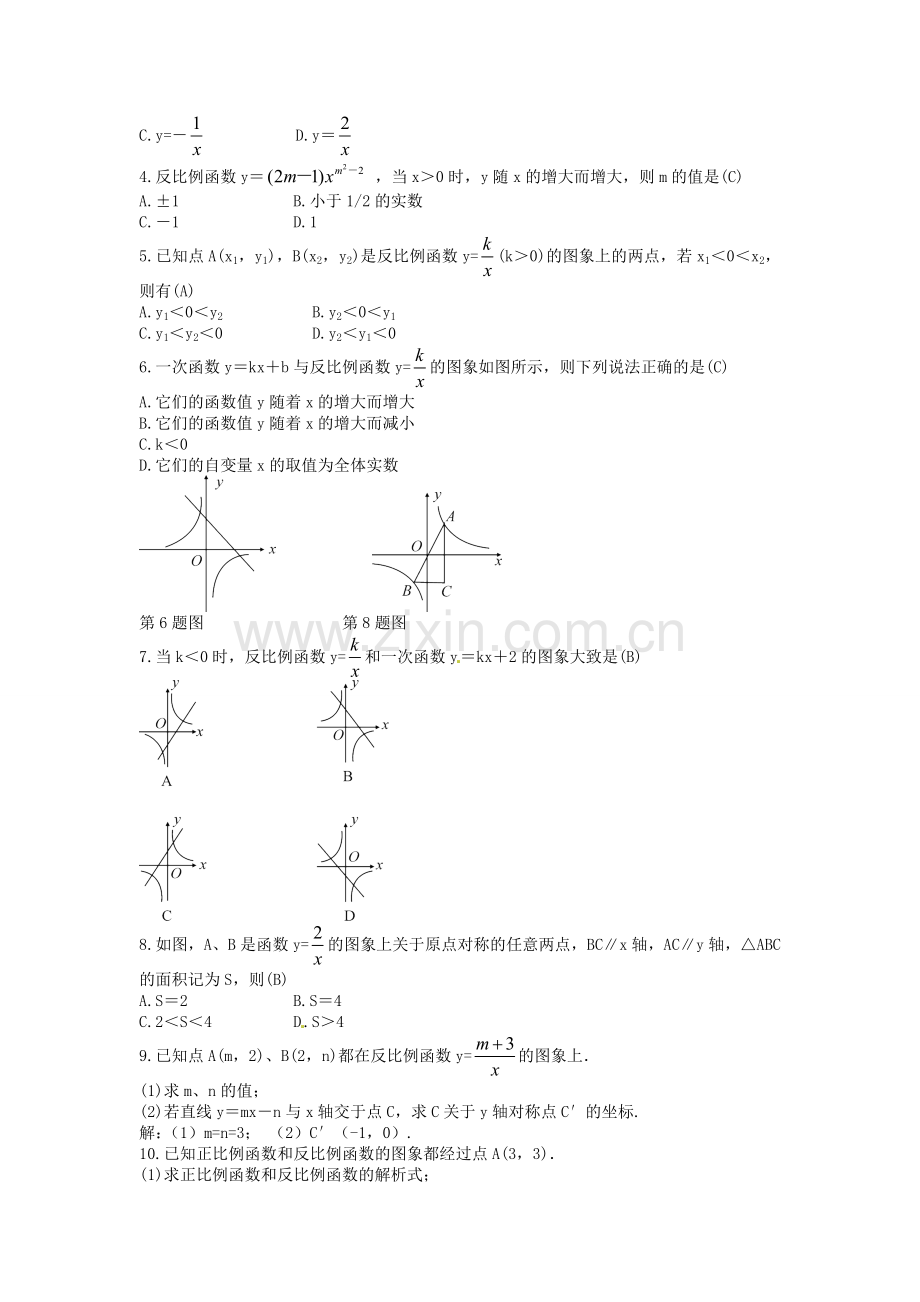 创优设计秋九年级数学上册 6.2 反比例函数的图象与性质（第2课时）教案 （新版）北师大版-（新版）北师大版初中九年级上册数学教案.doc_第2页