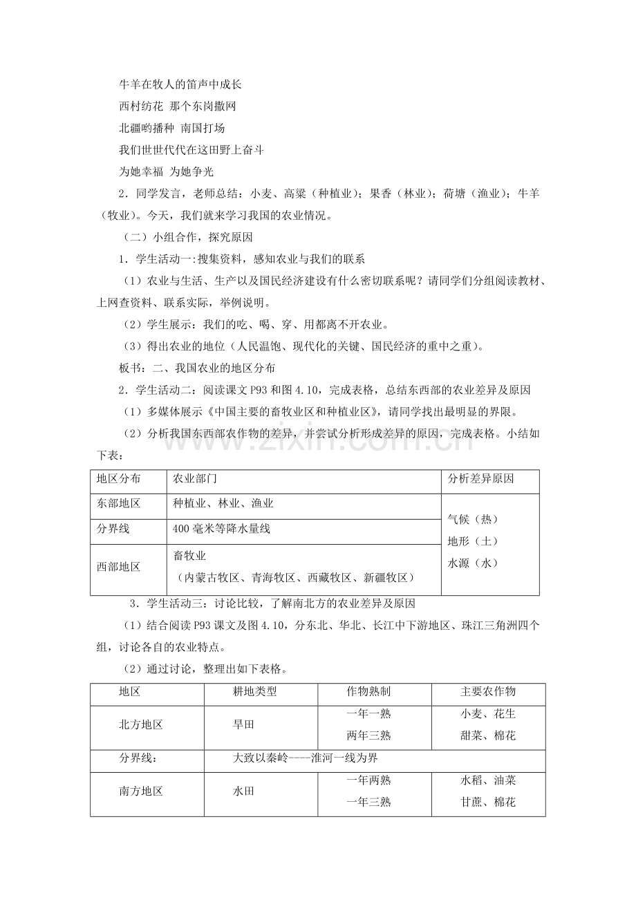 《农业》教案1.doc_第2页