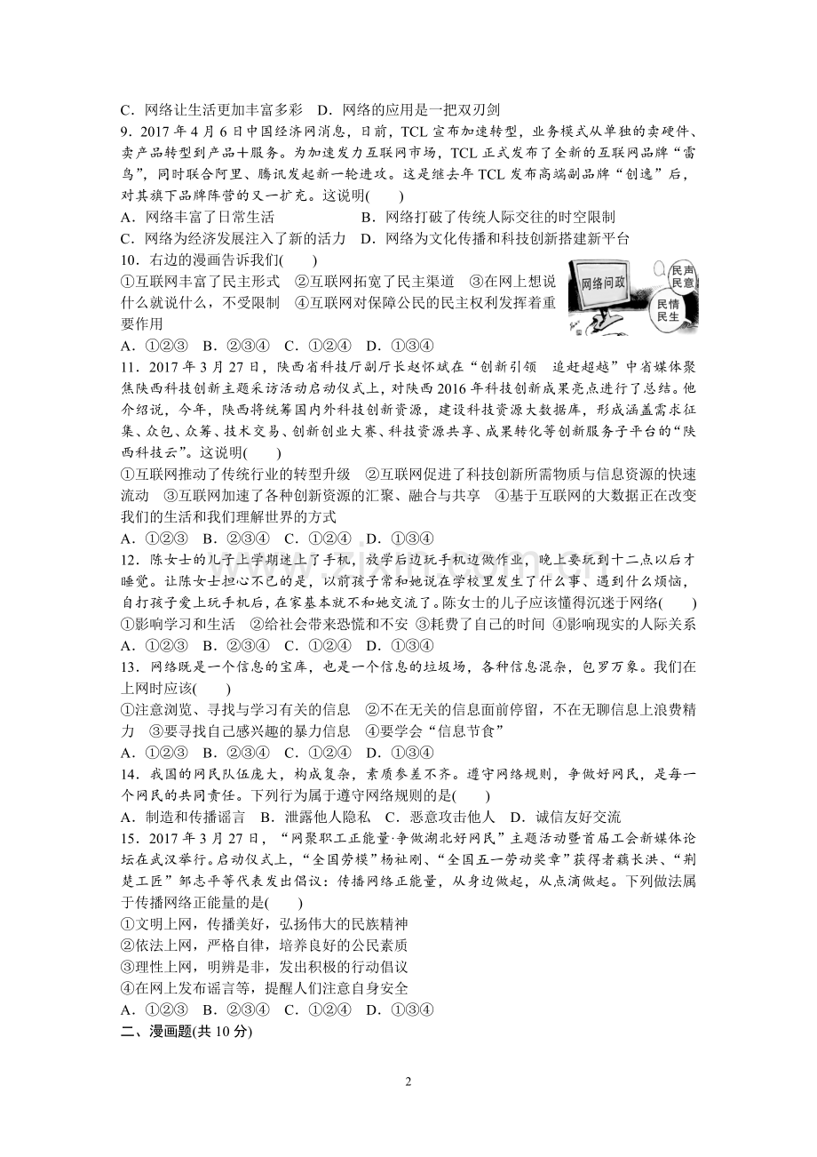 人道德与法治八上单元检测(含答案).doc_第2页