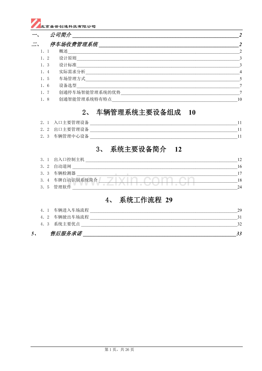 车牌自动识别技术方案.doc_第2页