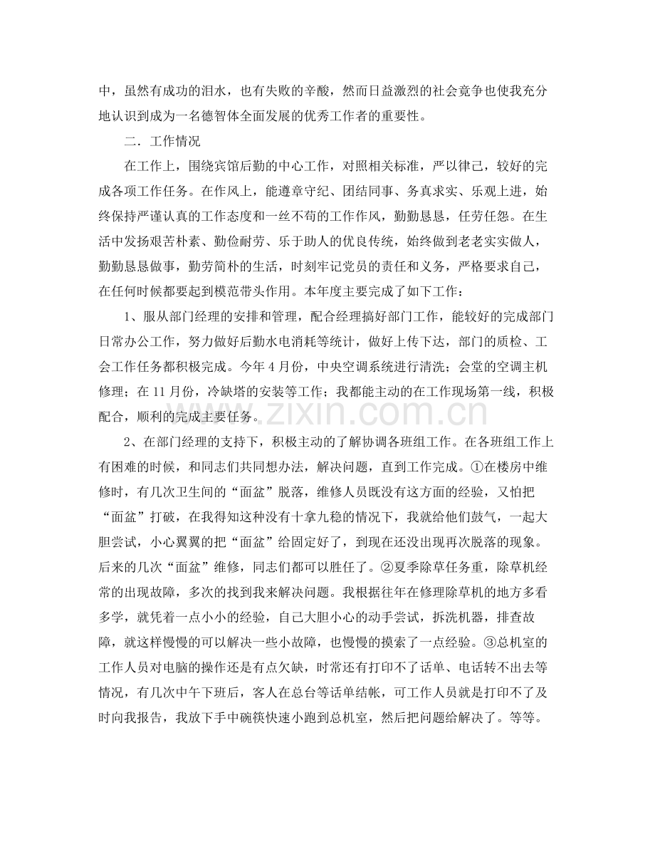 后勤工作人员个人总结三篇2 .docx_第2页