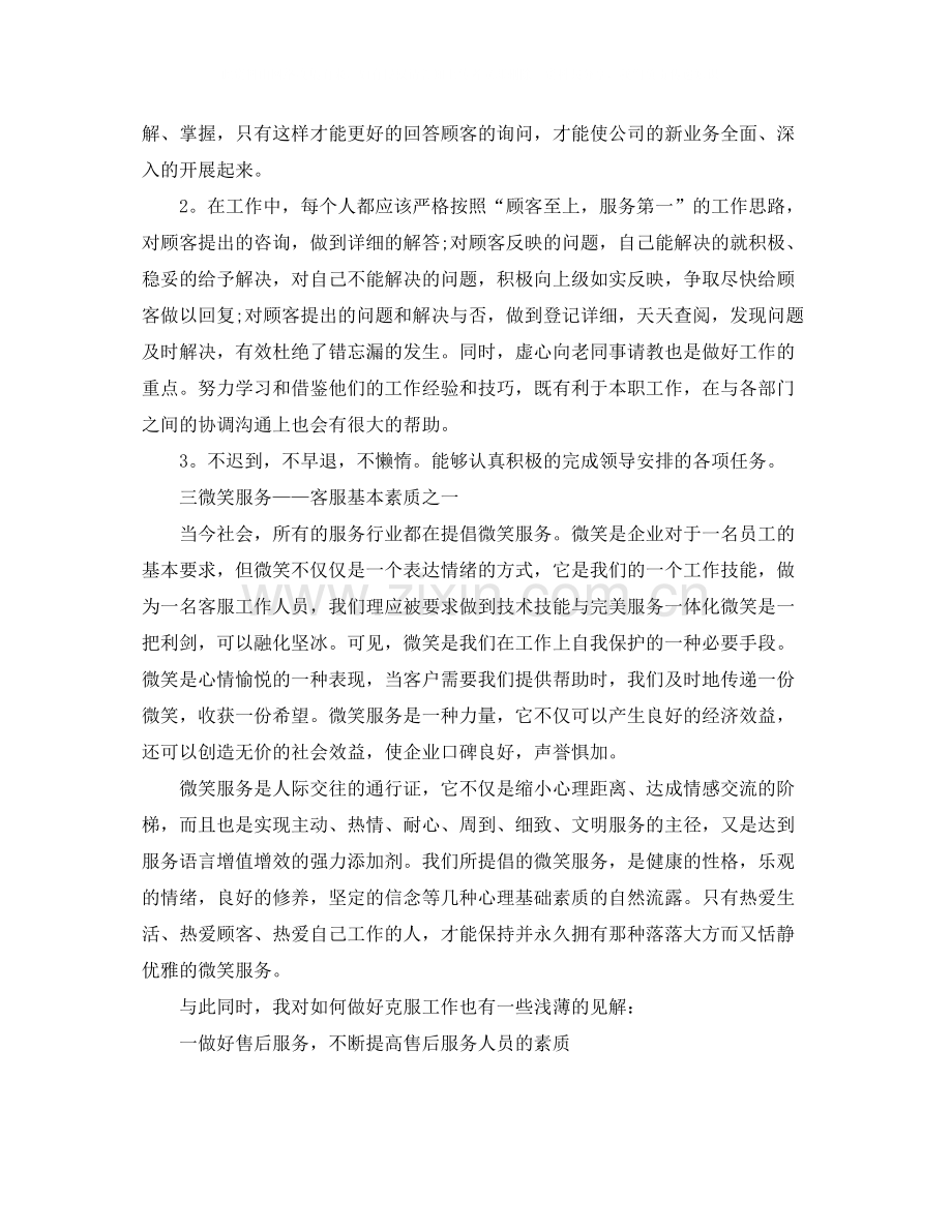售后服务顾问工作总结范文.docx_第2页