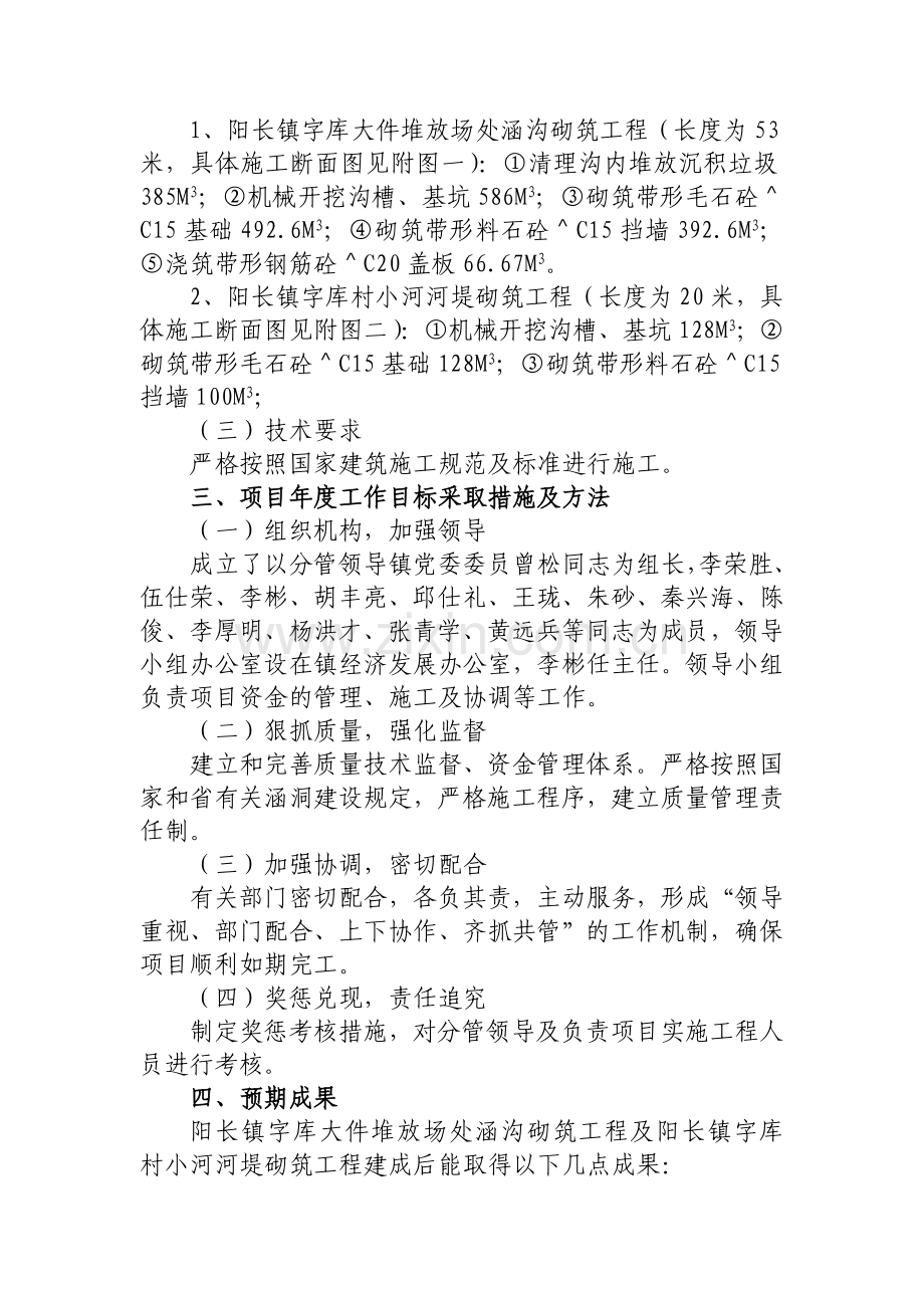 阳长镇字库村环境综合整治项目沟渠及小河河堤工程建设实施方案.doc_第2页