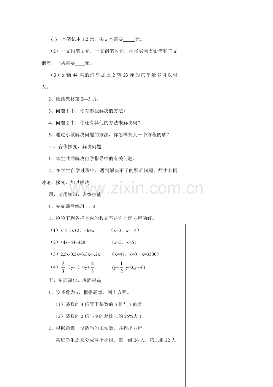 七年级数学第1课时6.1 从实际问题到方程教案华东师大版.doc_第2页