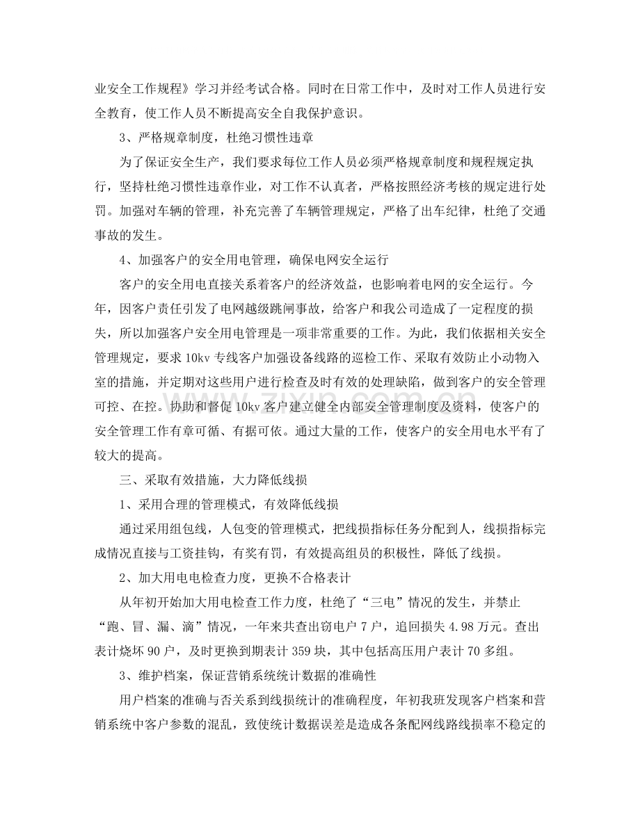 电力营销年度总结范文.docx_第2页