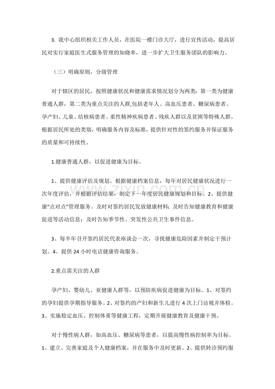 家庭医生签约服务总结.doc_第2页