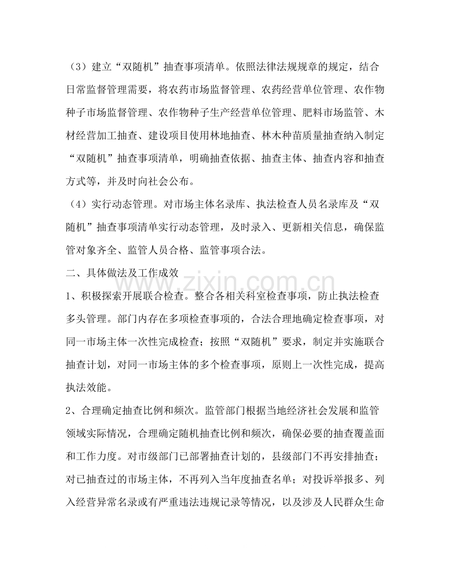 农牧局双随机一公开工作总结.docx_第2页