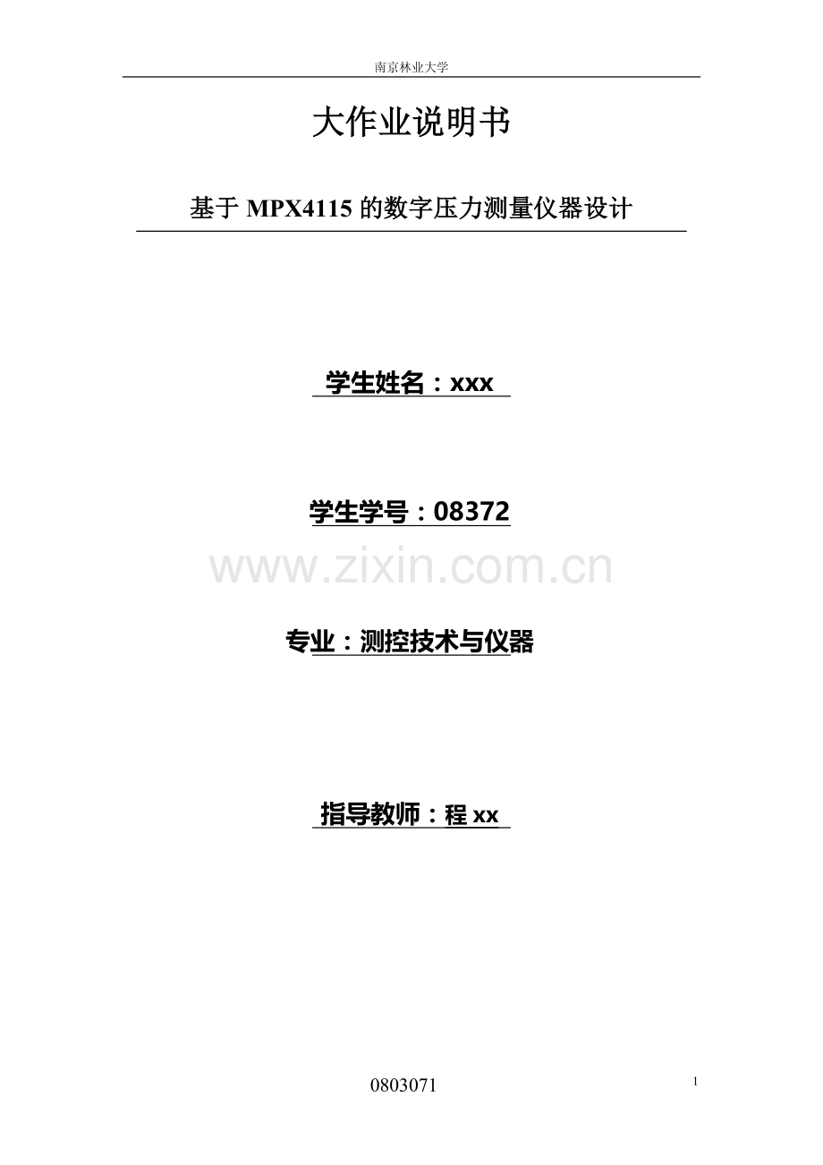 基于MPX4115的数字压力测量仪器设计.doc_第1页