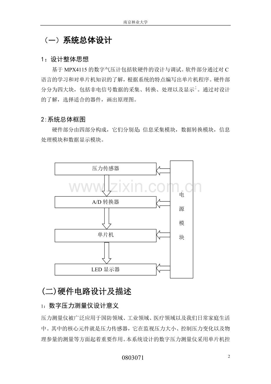 基于MPX4115的数字压力测量仪器设计.doc_第2页