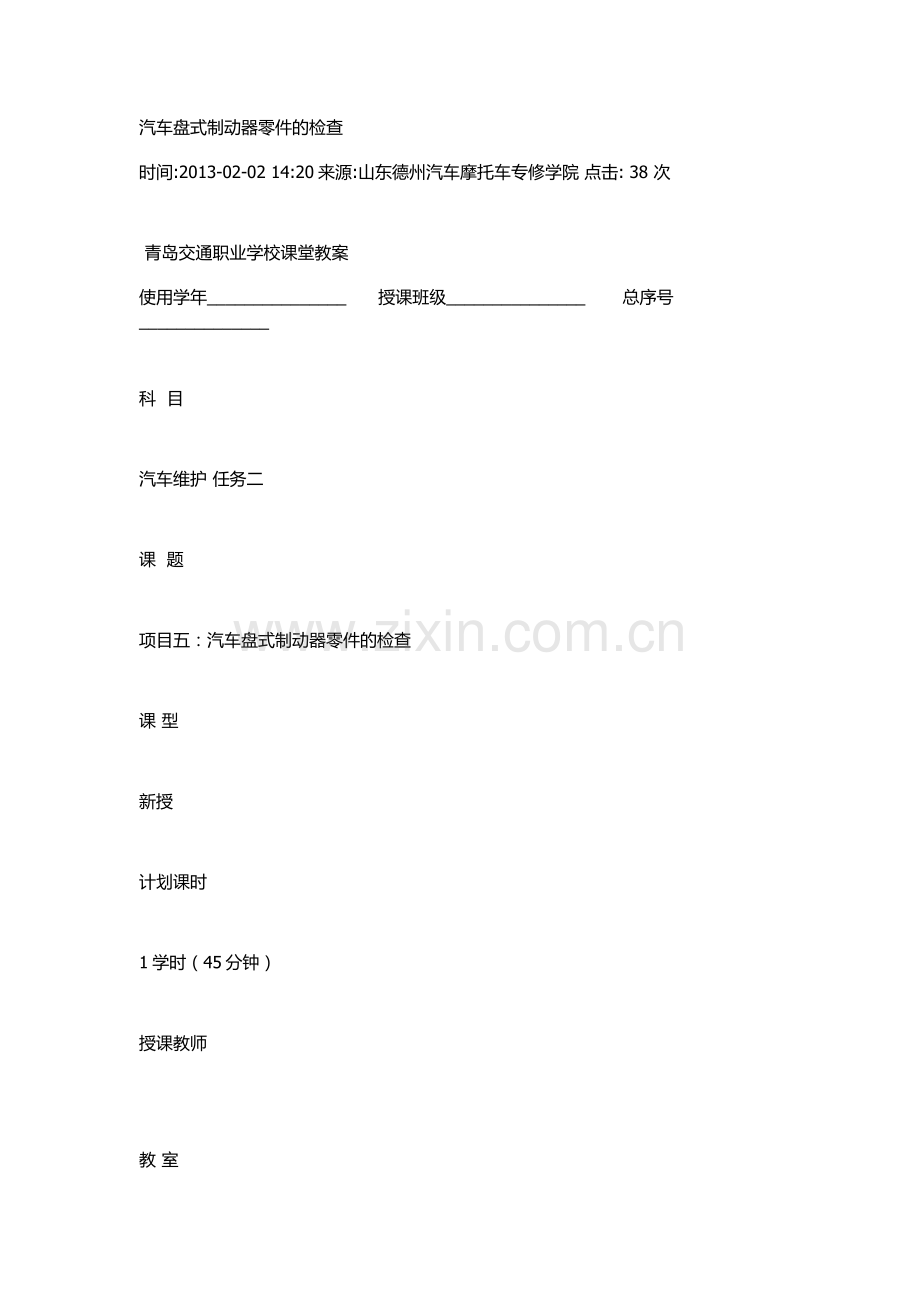 盘式制动教案.doc_第1页